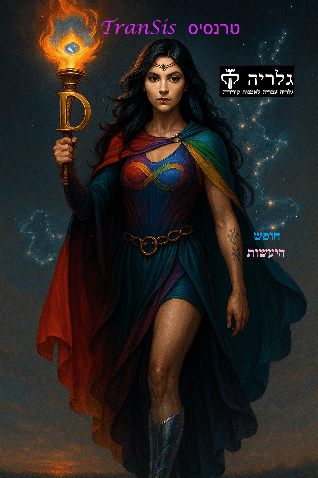 תערוכה קבוצתית "משואה לדנה" Lighting a Torch to&nbsp;Dana