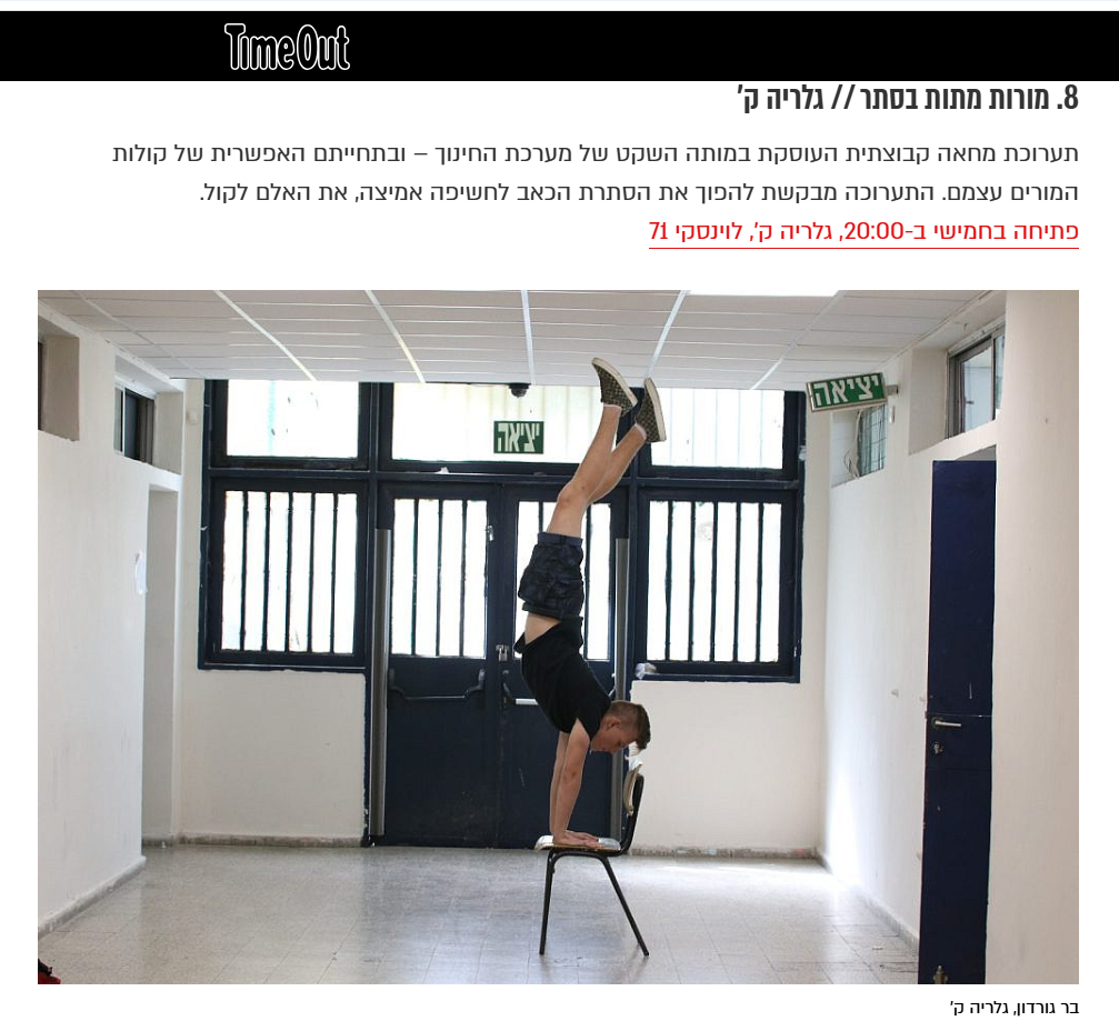 הודעה על שינוי מועד פתיחת התערוכה "מורות מתות בסתר", בשל מזג האוויר