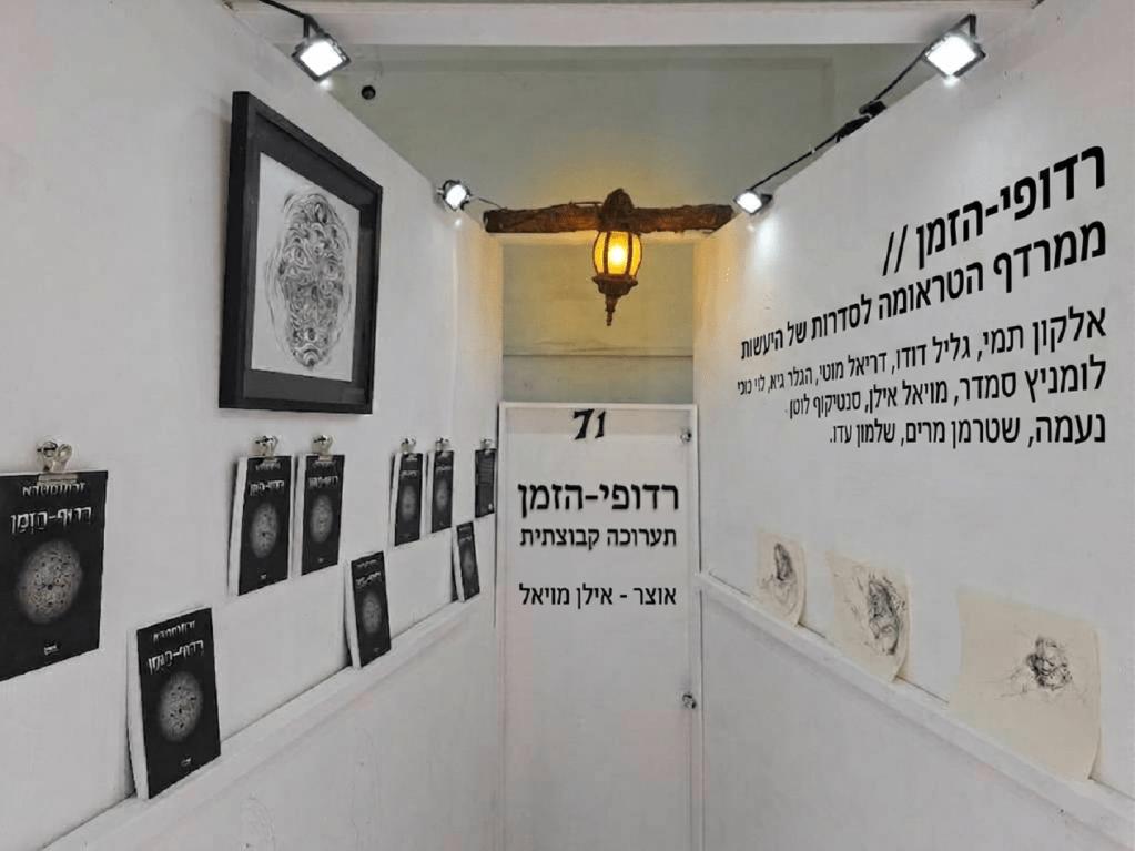 רדופי-הזמן, תערוכה קבוצתית
